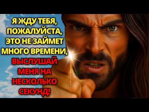 Видео: 🔴 БОГ ГОВОРИТ: Я ЖДУ ТЕБЯ! ПОЖАЛУЙСТА, ОТКРОЙТЕ ЭТО ПРЯМО СЕЙЧАС! ✝️ ПОСЛАНИЕ ОТ БОГА