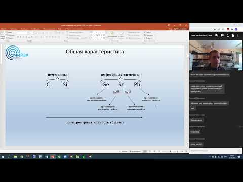 Видео: Химия элементов IVA группы_2022 (лекция 1)