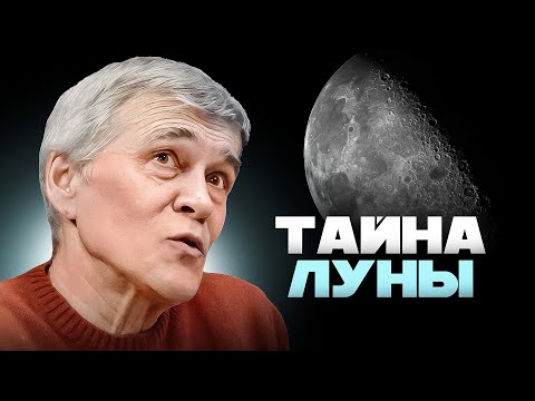 Видео: ОТКУДА ВЗЯЛАСЬ ЛУНА И ЖИЗНЬ НА ЗЕМЛЕ. Владимир Сурдин
