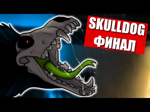 Видео: 💀Как сделать SkullDog?✅ ФИНАЛ!