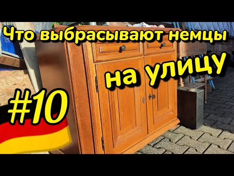 Видео: ЧТО выбрасывают РУССКИЕ НЕМЦЫ | Шпермюль в Германии