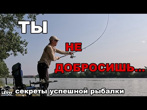 Видео: Как ловить далеко.Фидер для начинающих.