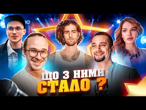 Видео: Що стало з УЧАСНИКАМИ ФАБРИКИ ЗІРОК (всіх сезонів)?