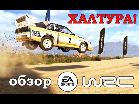 Видео: Обзор EA WRC 2023 спустя полгода (преемник Dirt rally 2 от Codemasters)