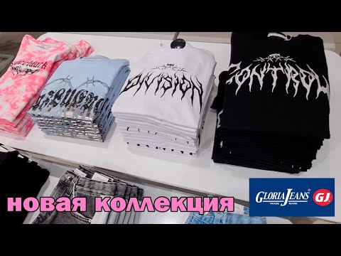 Видео: ГЛОРИЯ ДЖИНС. Новая весенняя коллекция