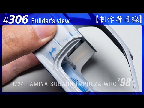 Видео: №306 [Взгляд строителя] TAMIYA 1/24 SUBARU IMPREZA WRC '98 MONTE-CARLO / Масштабная модель