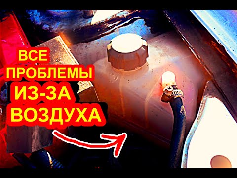 Видео: Как выгнать воздушную пробку из системы охлаждения двигателя и поменять антифриз, заправить систему