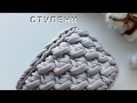 Видео: „СТУПЕНИ“ -узор, который удивляет!