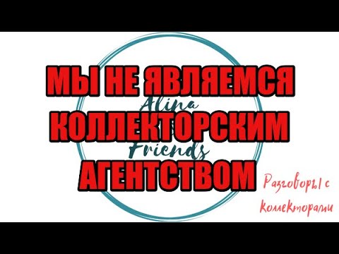 Видео: Сборная солянка №457|Коллекторы |Банки |230 ФЗ| Антиколлектор|