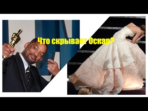 Видео: РАСИЗМ на Оскаре (и другие СКАНДАЛЫ церемонии)