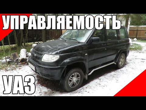 Видео: Управляемость УАЗ Патриот 3163 стабилизатор лифт подвеска рысканье независимая зависимая мост