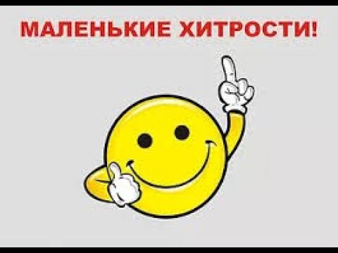 Видео: Лайфхаки воспитателя