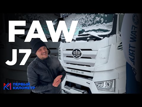 Видео: ВСЯ ПРАВДА о FAW J7: полный обзор