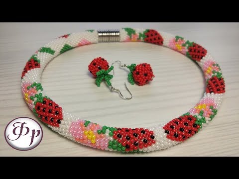 Видео: Земляничный жгут из бисера. Как правильно развернуть схему в диктовалке. 🚩