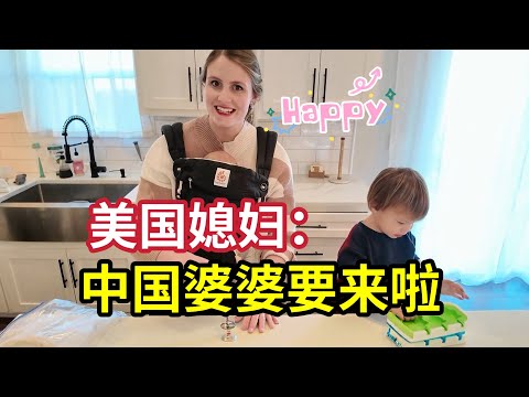 Видео: После рождения второго ребенка моя китайская свекровь наконец-то приезжает к нам в гости в США!