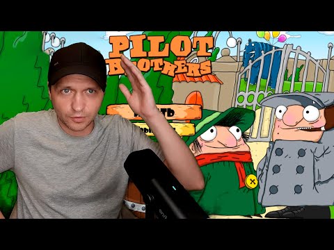 Видео: Внезапный прыжок в глубокое ретро 🧐 Pilot Brothers