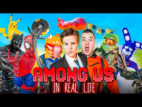 Видео: Выжить среди нас в РЕАЛЬНОЙ ЖИЗНИ!