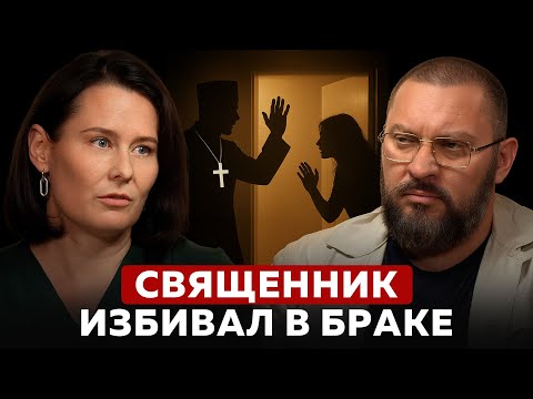 Видео: Он сговорился с врачами и отправил меня в психушку/ Бесконечный ад в браке со священником