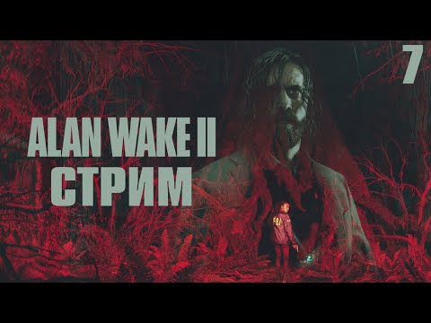 Видео: Гостиница Оушенвью в Alan Wake 2