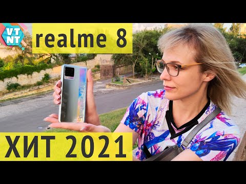 Видео: realme 8 Обзор Хитового Смартфона 2021 года