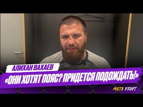 Видео: Я не Хабиб, УСТАЛ бороться пять раундов / Завершу карьеру в лиге ACA | Алихан Вахаев