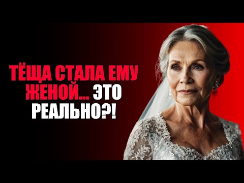 Видео: ТАЙНАЯ СВАДЬБА С ТЁЩЕЙ! ВЕСЬ ГОРОД В ШОКЕ!