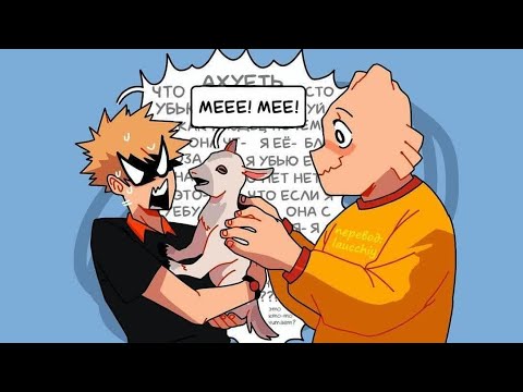 Видео: Озвучка комиксов по МГА