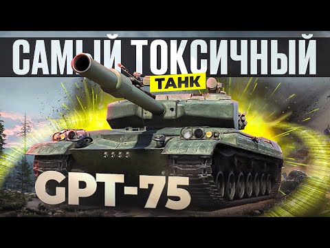 Видео: GPT-75 - НА ЧТО ОН СПОСОБЕН ?! МОЖЕТ В СТАБИЛЬНЫЙ РЕЗУЛЬТАТ ?