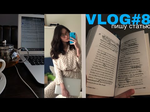 Видео: VLOG #8: про закулисье журналистской работы