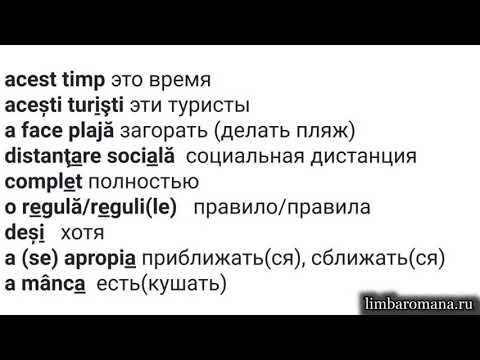 Видео: Разбор румынских новостей. Актуальный румынский язык.