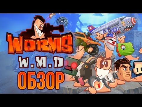 Видео: Worms W.M.D - Серия вышла из застоя (Обзор/Review)