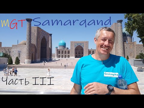 Видео: 3 мотопутешествие. Самарканд Узбекистан, 5 день. мото GT. Uzbekistan Samarqand adventure