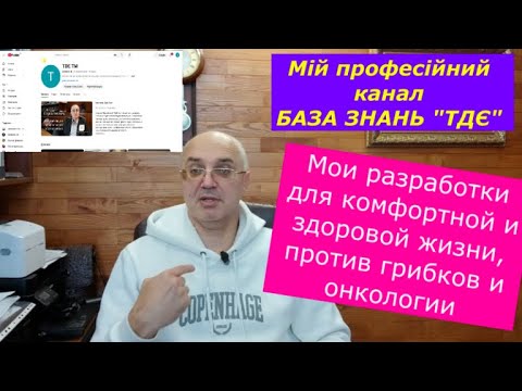 Видео: Материалы "ТДЕ" против ОНКОЛОГИИ И ГРИБКОВ, за ЧИСТЫЙ ВОЗДУХ в помещениях! Мои разработки. Часть 1.
