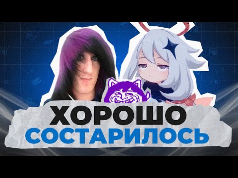 Видео: ЛУЧШАЯ паста про геншин из состарившихся