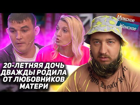 Видео: Скандальный выпуск "Мужское / Женское"