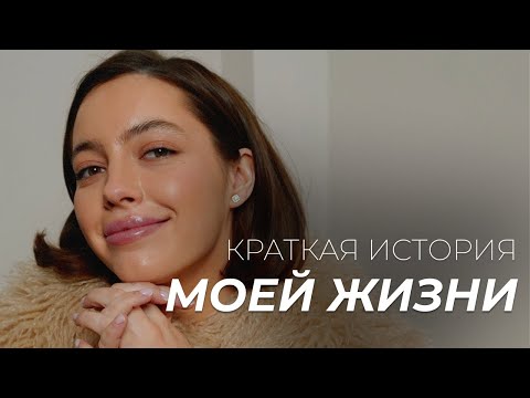 Видео: просто моя жизнь, как я выживала и стала психологом