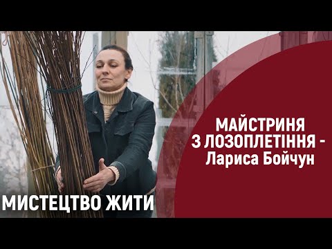 Видео: Вона поєднує різні техніки лозоплетіння. | Мистецтво жити