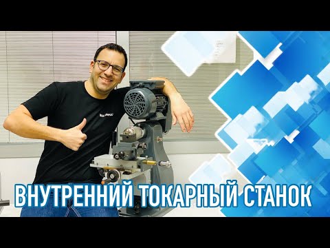 Видео: Внутренний токарный станок для производства обручальных колец