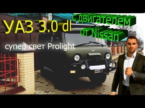 Видео: Супер! УАЗ буханка