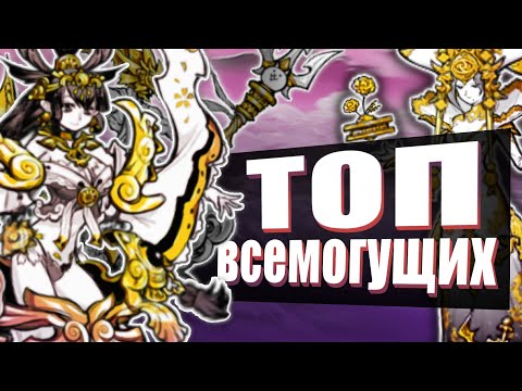 Видео: Всемогущие, от худших к лучшим // The Battle Cats