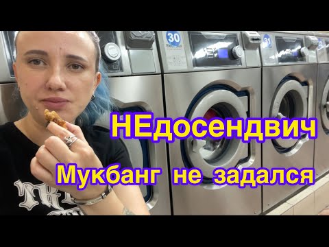 Видео: Покушаем со Стрекозой #strekoza #mukbang #мукбанг #сендвич #мясо