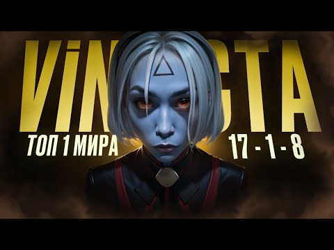 Видео: ТОП-1 МИРА УНИЧТОЖАЕТ на VINDICTA - Учись у Лучших | Deadlock