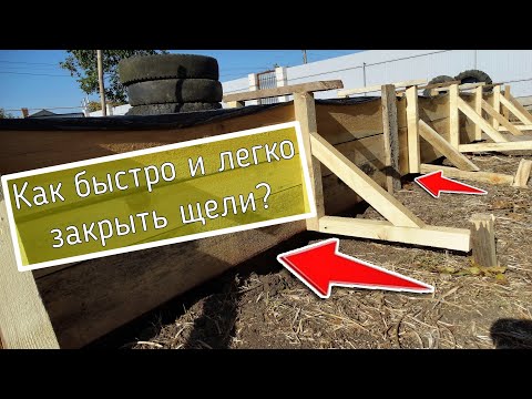 Видео: Как легко закрыть щели под опалубкой, и нужно ли это?