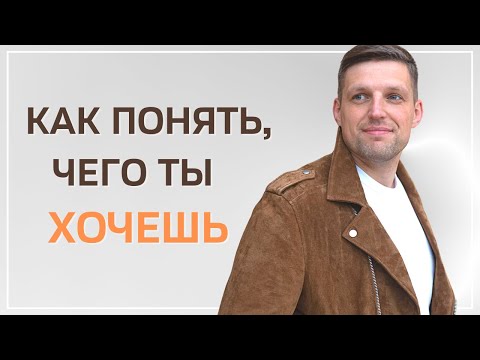 Видео: Как найти себя? Почему большинство советов про Поиск Предназначения не работают.