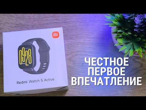 Видео: Обзор Redmi Watch 5 Active от Xiaomi - мои новые любимые умные часы?