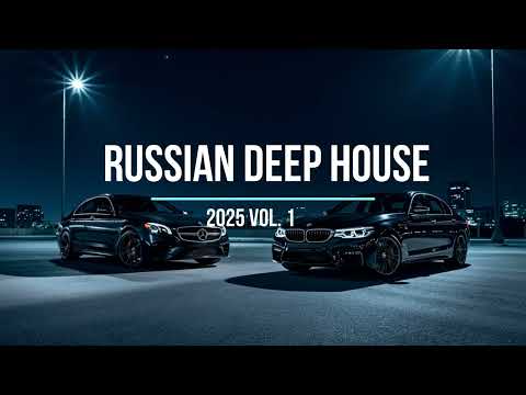 Видео: Russian Deep House 2025 | Русская Электронная Музыка Vol.1