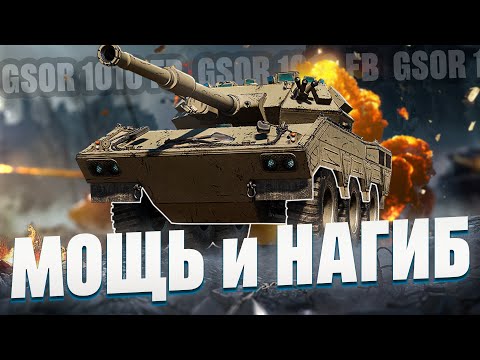 Видео: GSOR 1010 FB - Комфортное орудие + ДПМ