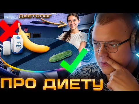 Видео: ПЯТЁРКА ПРО НОВУЮ ДИЕТУ