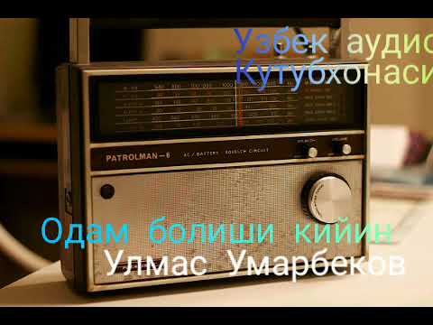 Видео: "Одам болиши кийин" радио эшиттириши.Улмас Умарбеков