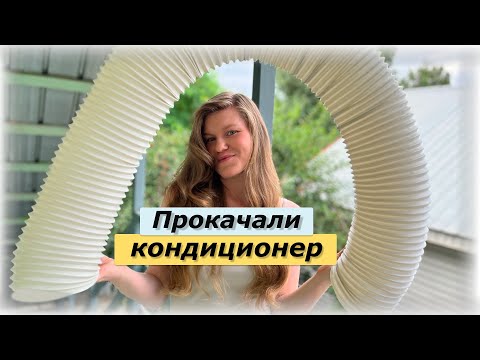 Видео: Как сделать сплит-систему из напольного кондиционера | Доработали кондёр